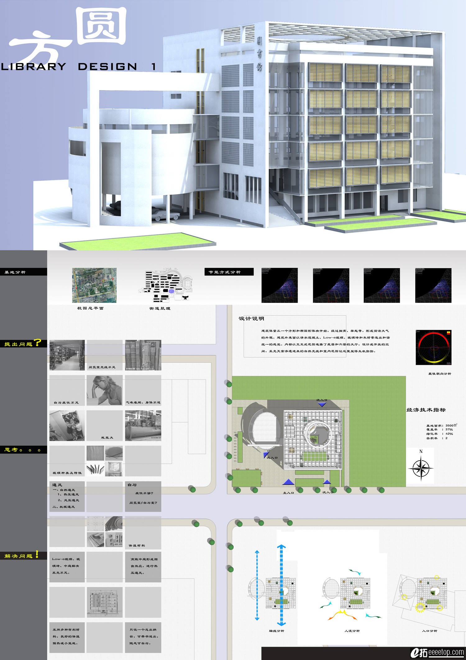 图书馆设计大作业 - 大学生设计广场 - E拓建筑