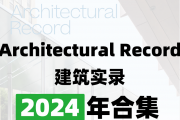 []Architectural Record ʵ¼ 2024ϼ10