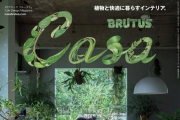 [ձ]Casa Brutus ־ 202412