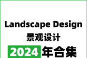 [ձ]Landscape Design  2024ϼȫ6