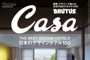 [ձ]Casa Brutus ־ 202410