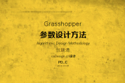 GrasshopperƷPD-C()