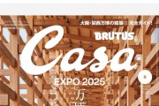 [ձ]Casa Brutus ־ 202506