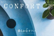 [ձ]Confort ־ 202501-02