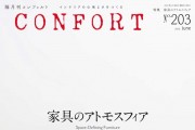 [ձ]Confort ־ 202505-06