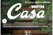 [ձ]Casa Brutus ־ 202507