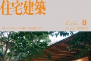 [ձ]Jutakukenchiku סլ 20250708