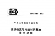 CECS416-2015 ȾƵؼ