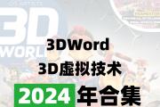 [Ӣ]3DWord 3D ⼼־ 2024ϼȫ12