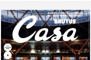 [ձ]Casa Brutus ־ 202503