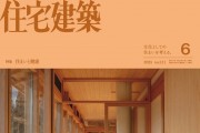 [ձ]Jutakukenchiku סլ 202505-06