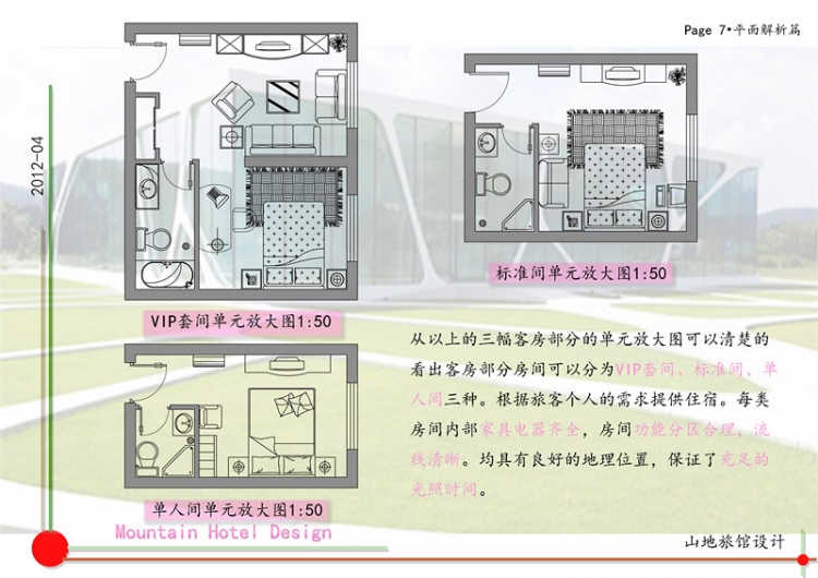 山地旅馆作业-10