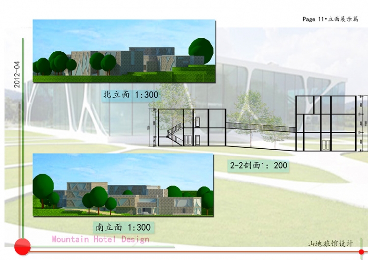 山地旅馆作业-6