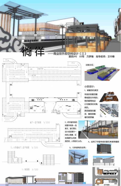 商业街外部空间设计-3