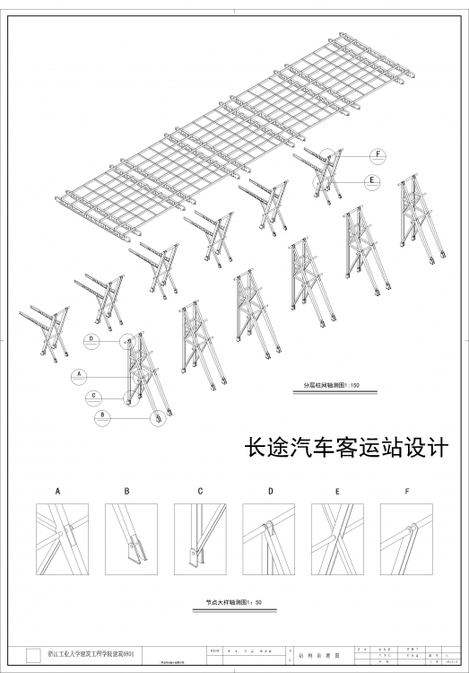 大三上的汽车站设计与大模型（1：50）-1