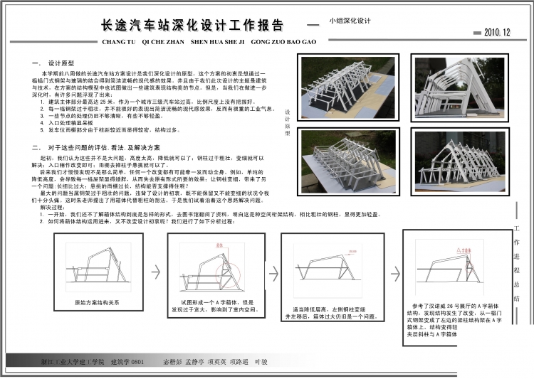 大三上的汽车站设计与大模型（1：50）-7