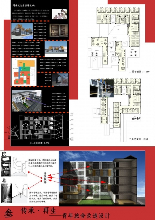 大三的厂房改造青年旅社设计-3