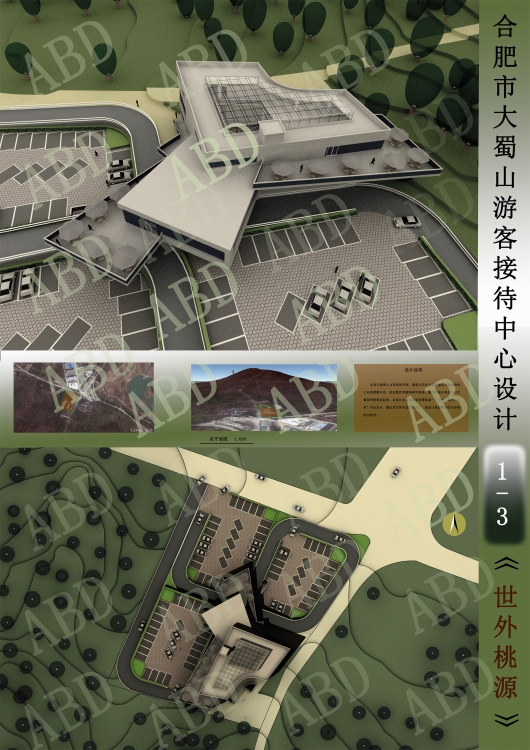 【Reception Center design】（游客）接待中心设计-1