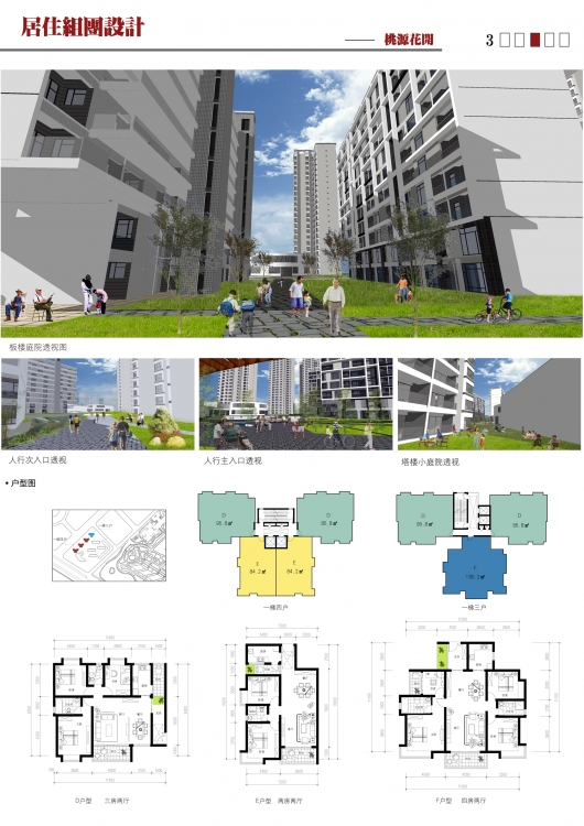 居住组团设计-3