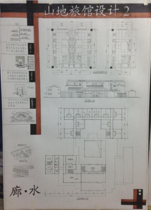 山地旅馆建筑设计-3