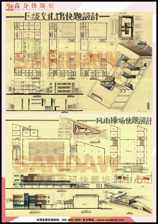 一些优秀快题-6