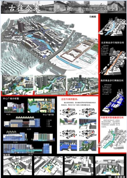 南京市朝天宫西街周边地块步行街区规划设计-1