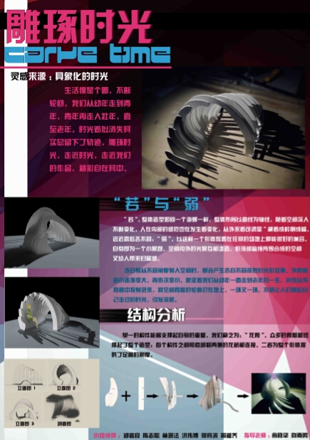 大学生绿色建构大赛作品——雕刻时光-1