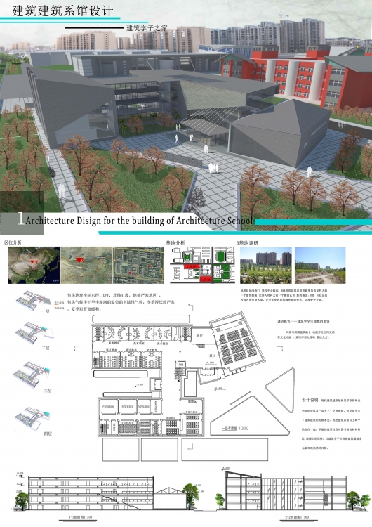 大三下学期做的建筑系馆-1