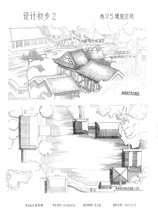 大一上＋设计初步2＋康家旗＋中央美术学院-4