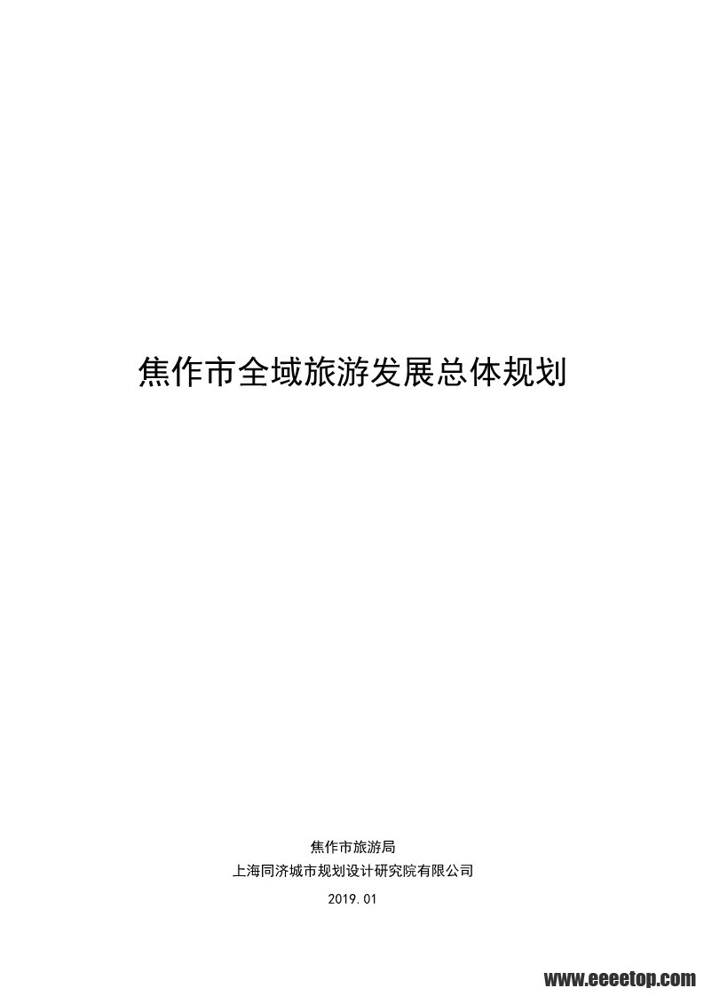 ȫηչ滮-ͬ_first_page.jpg