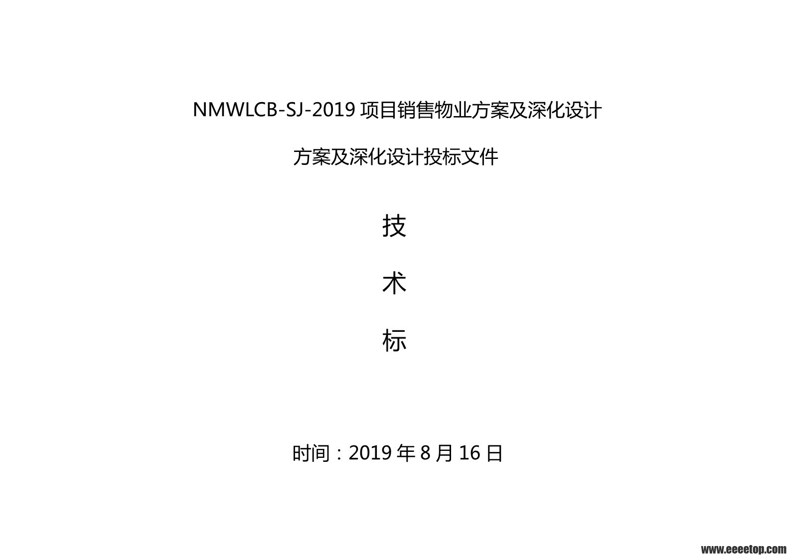 ɹųNMWLCB-SJ-2019ؿĿ߲㡢󷿣Ͷ귽סլ CCDI_first_page.jpg